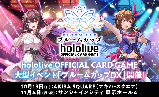 イベント詳細 | ブルームカップDX（2024 Autumn） | ブシナビ