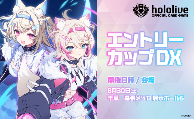 イベント詳細 | 【ホロカ】エントリーカップDX in ホロカフェス2025