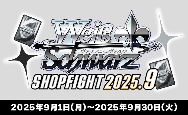 イベント詳細 | [WS] 9月度ショップ大会(2025) | ブシナビ