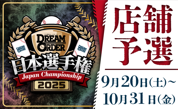 日本選手権予選2025 プロモカード 遊戯王 日本選手権 店舗予選