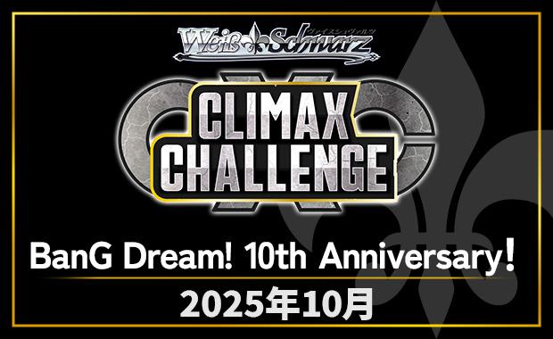イベント詳細 | [WS] CXチャレンジ「BanG Dream! 10th Anniversary