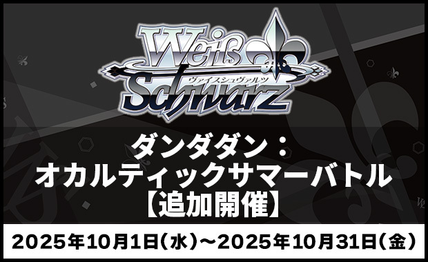 イベント詳細 | [WS] ダンダダン：オカルティックサマーバトル