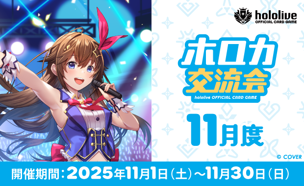 イベント詳細 | 11月度 ホロカ交流会(2025) | ブシナビ