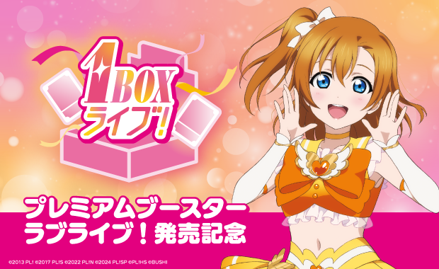 イベント詳細 | 【ラブカ】1BOXライブ 2025年9月 | ブシナビ