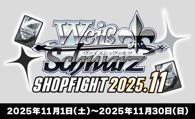 イベント詳細 | [WS] 11月度ショップ大会(2025) | ブシナビ