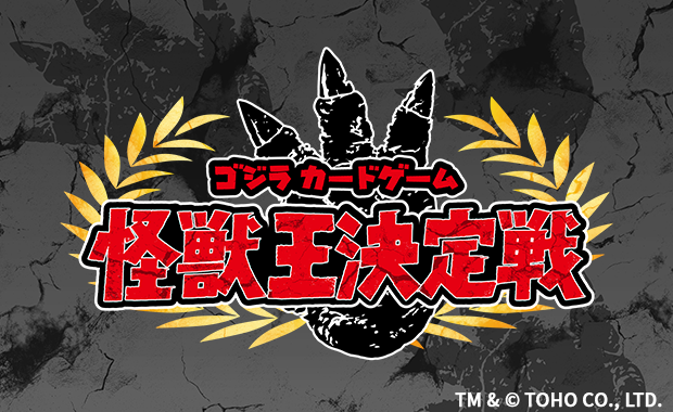 イベント詳細 | 怪獣王決定戦~3色トリオ大会~（2025年10月） | ブシナビ
