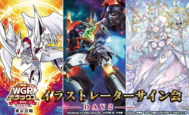イベント詳細 | 【DAY2】WGPデラックス2025 Season2 東京会場