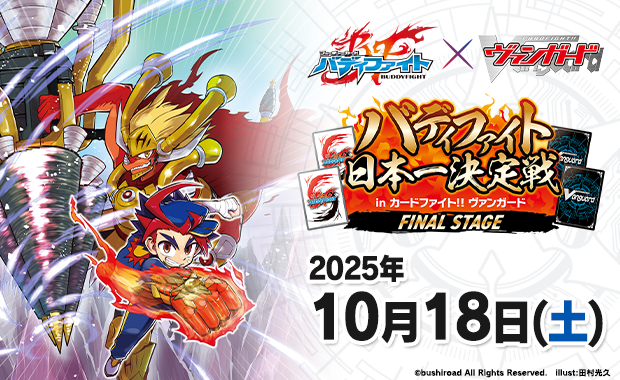 大会結果詳細-バディファイト 日本一決定戦 in カードファイト