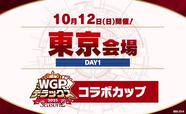 WGPデラックス2025シーズン1 サイドイベントチケット54枚 WGPデラックス2025シーズン1 サイドイベントチケット54枚 ヴァンガード