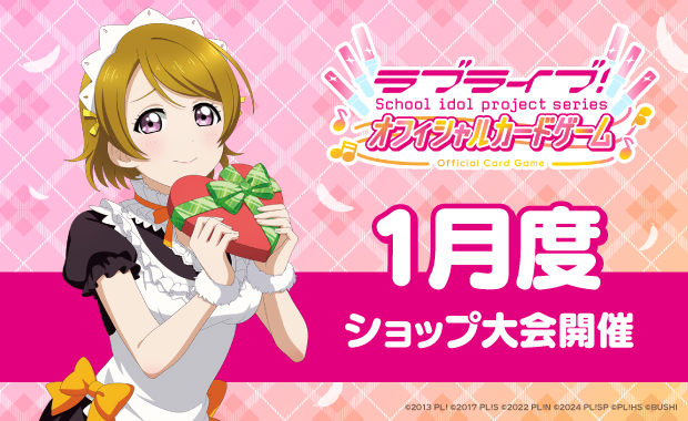 ラブカ PR プロモ エリア予選出場参加賞 LoveLive! Masters Tournament 店舗予選 | ラブライブ！シリーズ