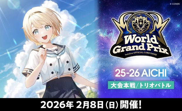 イベント詳細 | 【ホロカ】WGP25-26 愛知会場（トリオバトル） | ブシナビ