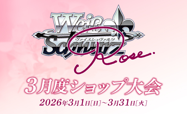 イベント詳細 | [WSR] 3月度ショップ大会(2026) | ブシナビ