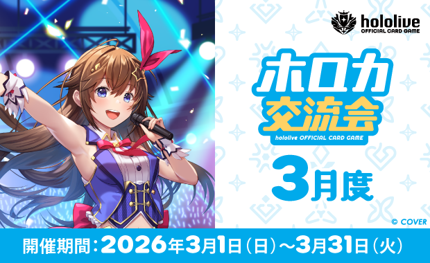 イベント詳細 | 3月度 ホロカ交流会(2026) | ブシナビ