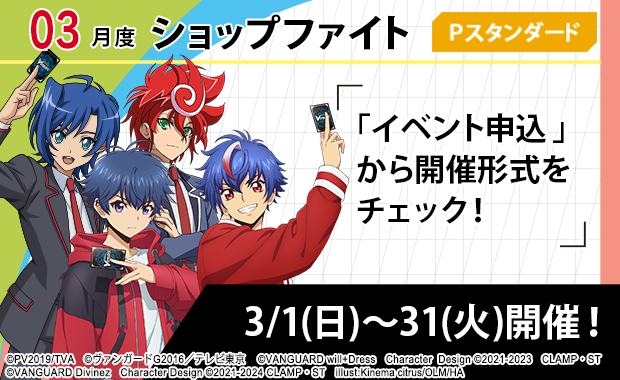 イベント詳細 | 【P】VG 3月度ショップファイト Pスタンダード (2026
