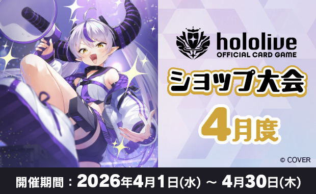ホロカ ショップ大会プロモ ブルームステージ 極稀 イベント詳細 | 4月度 hololive OFFICIAL CARD GAME ショップ大会(2026