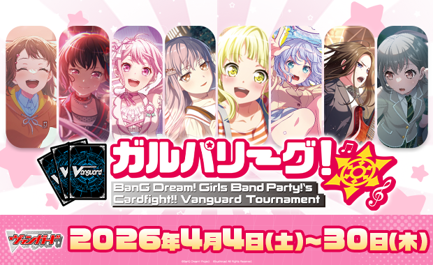 響きつづける、私たちのバンド活動！SP箔押し仕様 ガルパリーグ ナイス 