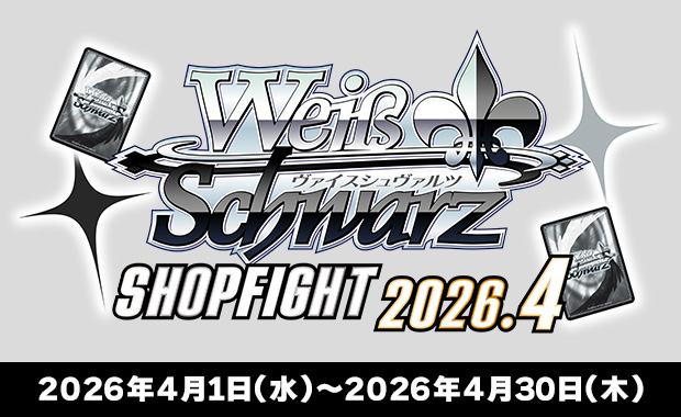 ヴァイス公認ショップ大会 2026年 3月度・4月度PRパック　75パック イベント詳細 | [WS] 4月度ショップ大会(2026) | ブシナビ