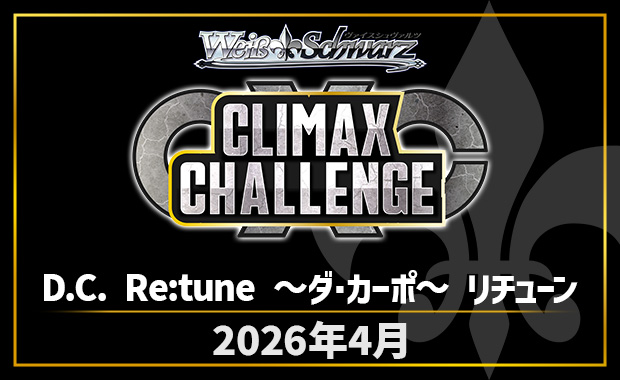 D.C. Re:tune ～ダ・カーポ～ RR以下4コン マーカー付き DC/W128】『D.C. Re:tune 〜ダ・カーポ〜 リチューン』（RR/R/U/C/CR