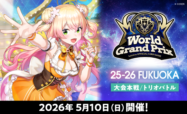 イベント詳細 | 【ホロカ】WGP25-26 福岡会場（トリオバトル） | ブシナビ