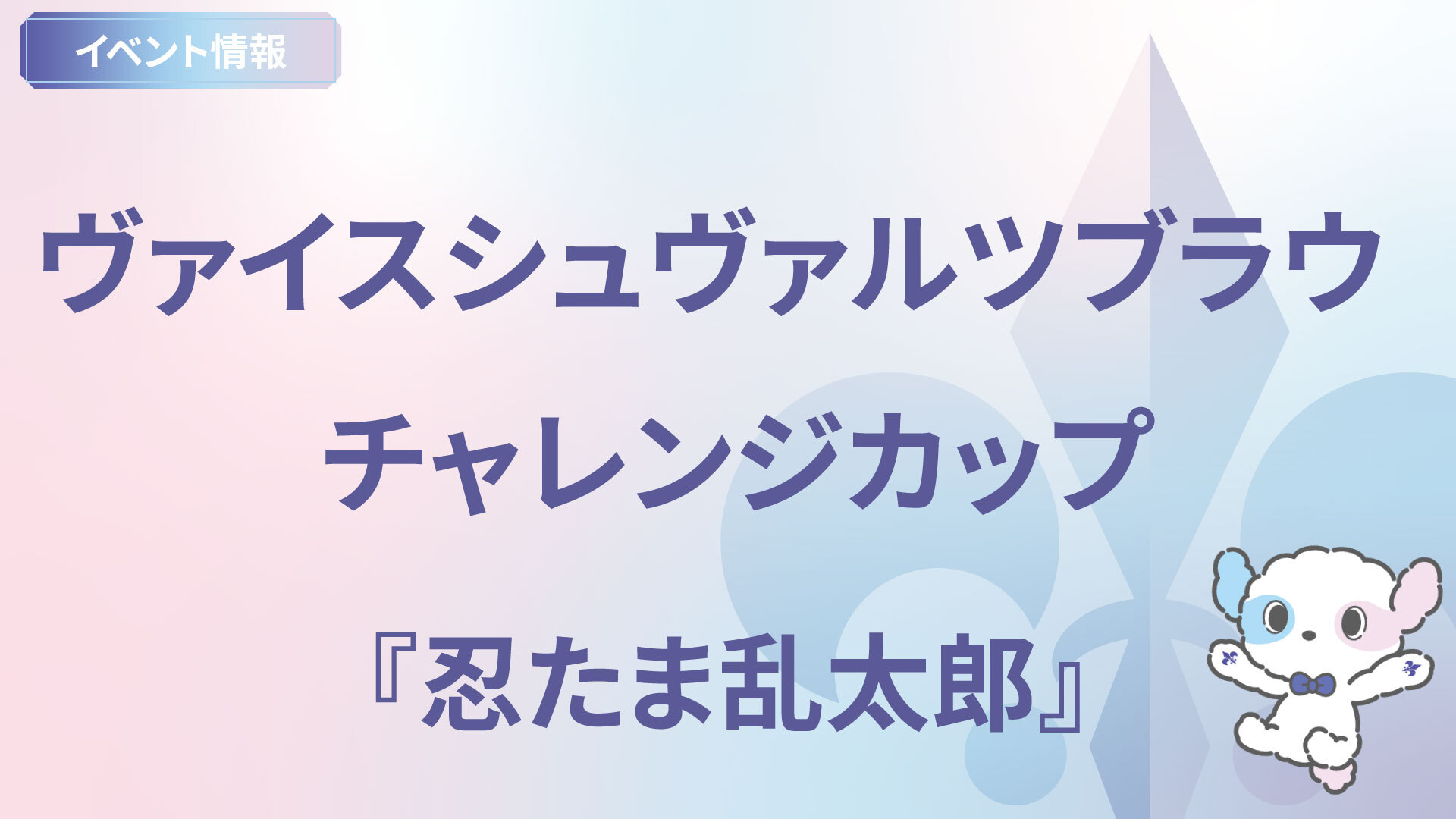 ブシロードファイターズナビゲーター TOPページ