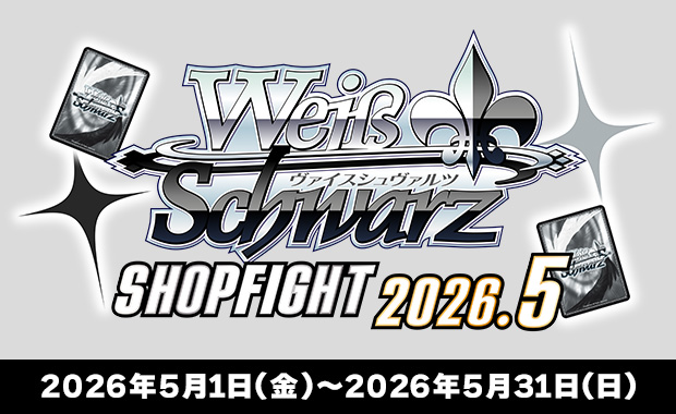イベント詳細 | [WS] 5月度ショップ大会(2026) | ブシナビ
