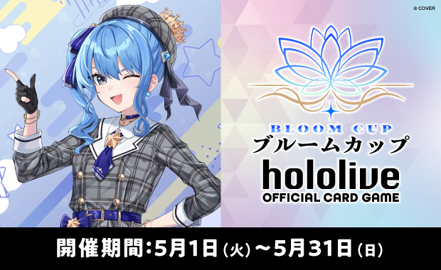 (最終値段　２０日まで) ホロカ　ブルームカップ　プレイマット　フブキ　マリン ✨本日開始！／ #ホロカ ブシロード公認店開催『ブルームカップ