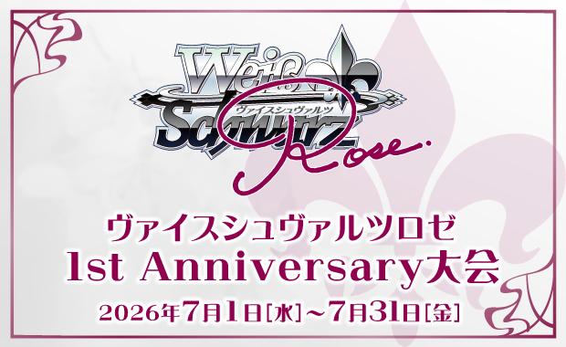 イベント詳細 | WSR 1st Anniversary大会 | ブシナビ