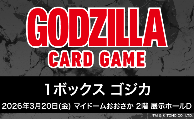 イベント詳細 | 【ゴジカ】1ボックス ゴジカ 大阪会場（2026年3月20日