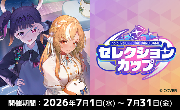 【美品ｅカードホロ】フシギバナ ＆クロバット イベント詳細 | 【ホロカ】セレクションカップ（2026年7月） | ブシナビ
