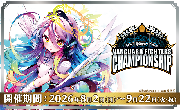 ブシロードファイターズナビゲーター TOPページ