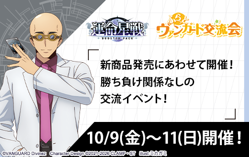 イベント詳細 | 『運命星戦』発売 ふらっとヴァンガード交流会 | ブシナビ